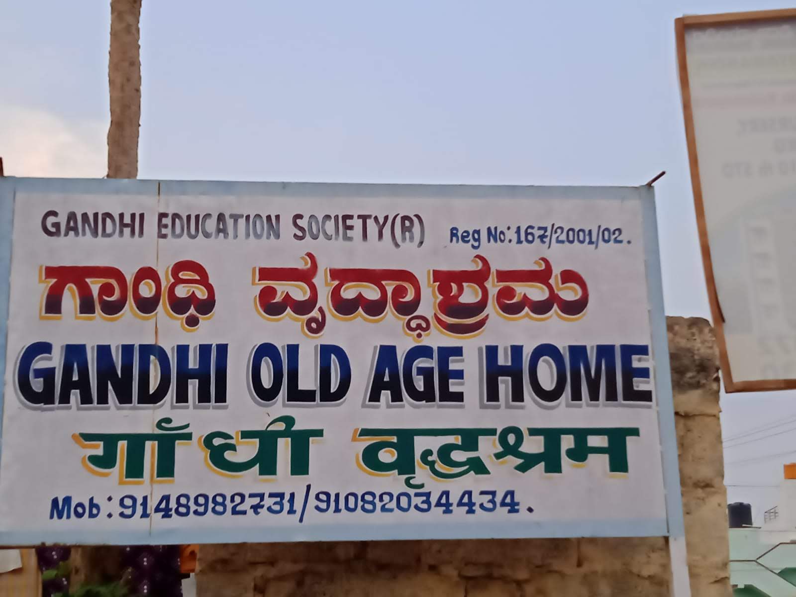 Programme photograph 04 · Gandhi Old Age Home